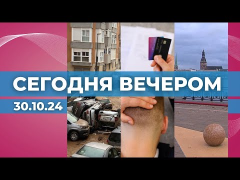 Видео: Наводнения в Испании | Коммунальные долги | Набережная Мукусалас