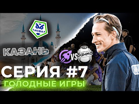 Видео: Слабее Банки?! Сыграл в Кубке Лиги. Турнир в Казани