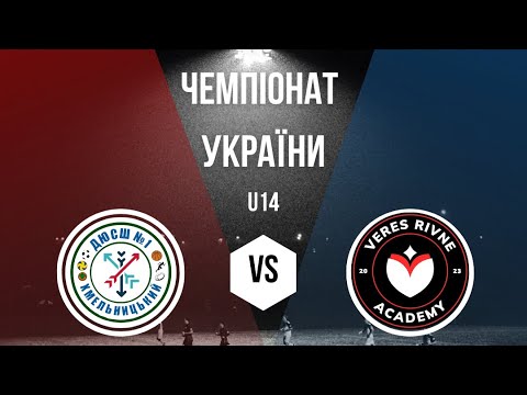 Видео: 27.11.2024 ДЮСШ № 1 м. Хмельницький VS КДЮСШ «Нива» м. Рівне 1 тайм