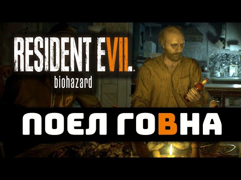 Видео: Кто это придумал ? Resident Evil 7: Biohazard