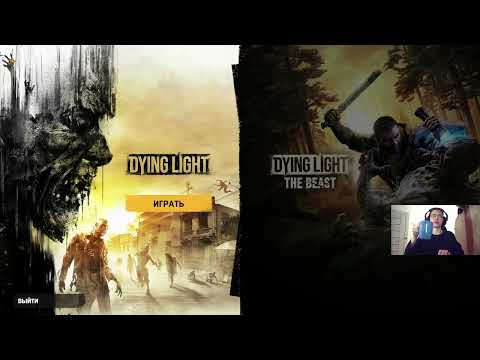 Видео: 24 Oct 2025 Dying light (свет дай мне силы)
