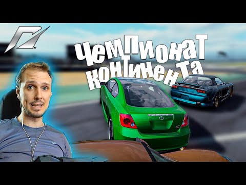 Видео: Shift 2 Unleashed   Чемпионат Континента #5