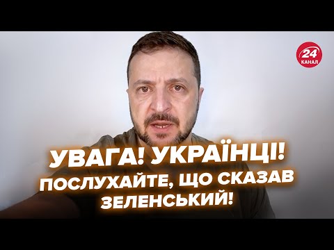 Видео: 💥ТАКОГО емоційного Зеленського ще НІХТО не БАЧИВ! ЄВРОПА має НЕГАЙНО відреагувати