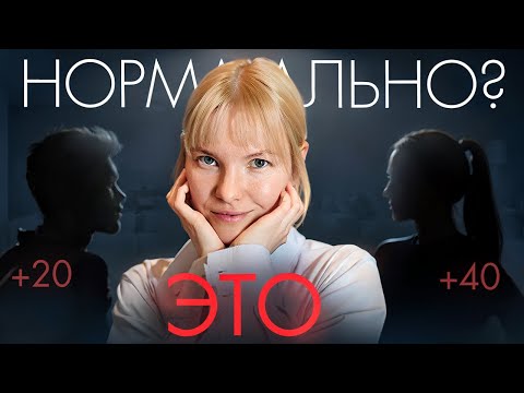 Видео: Отношения с разницей в возрасте: плюсы, минусы и давление общества!
