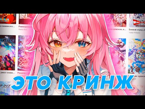 Видео: Глупые аниме новинки, на которые всем плевать