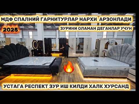 Видео: Мдф спалний гарнитурлар нархи кескин арзонлади зурини оламан деганлар учун