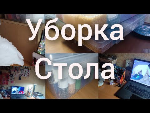 Видео: уборка стола/переезд бисера/ уборка в бисере #бисероплетение #бисер #глобальныерекомендации #врек