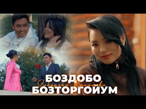 Видео: Элбарчын Калилова - Боздобо бозторгойум / Жаңы клип 2025