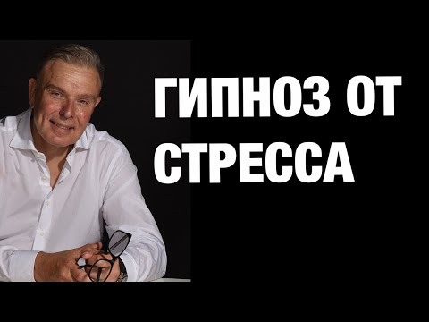 Видео: ГИПНОЗ ПЕРЕД ВСТРЕЧЕЙ С ТОКСИЧНЫМИ ЛЮДЬМИ / ПСИХИАТР ПОКАЗЫВАЕТ (СМОТРИ ПЕРЕД ВСТРЕЧЕЙ)