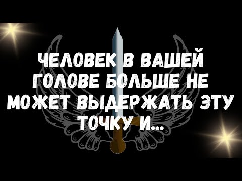 Видео: ЧЕЛОВЕК В ВАШЕЙ ГОЛОВЕ БОЛЬШЕ НЕ МОЖЕТ ВЫДЕРЖАТЬ ЭТУ ТОЧКУ И