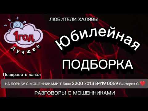 Видео: ПРАЗДНИЧНЫЙ ВЫПУСК!!! ДЕНЬ РОЖДЕНИЯ КАНАЛА, 1 ГОД❤️