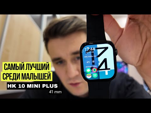 Видео: Обзор HK 10 MINI PLUS 41mm / Apple watch 10 41mm