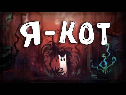Видео: ПРЕВРАТИЛСЯ В КОТА СЛИЗНЯКА I - Rain World -  #1