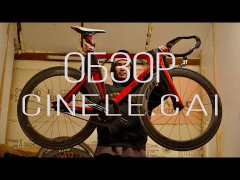 Видео: Кратко про магазин CINELE.CAI | обзор сборок и компонентов | Бишкек Фиксед Гир | Fixed Gear