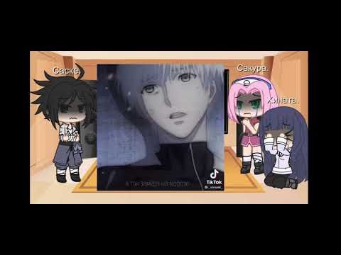 Видео: | Реакция на прошлую жизнь Наруто | Наруто × Канеки | react to naruto as kaneki | Gacha life |