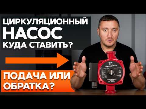 Видео: Самые НАДЕЖНЫЕ насосы для отопления и горячей воды! / Как выбрать циркуляционный насос?