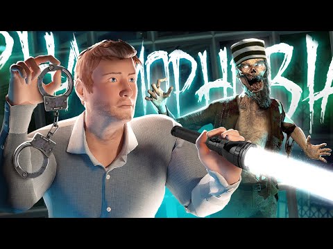 Видео: УГАР В ТЮРЬМЕ С ПРИЗРАКАМИ - Phasmophobia