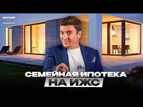 Видео: БАНК ДОМ.РФ.Семейная ипотека - как получить и на что можно тратить. Можно ли получить комбо-ипотеку