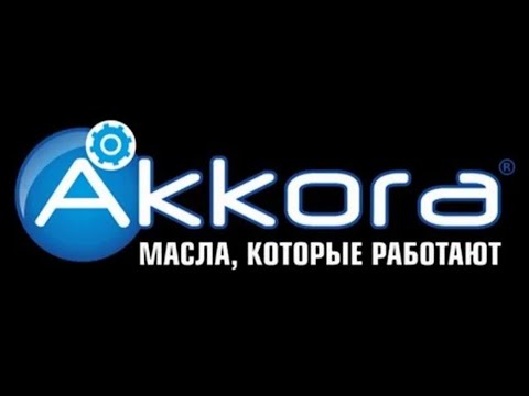 Видео: Масло Аккора (глухих)