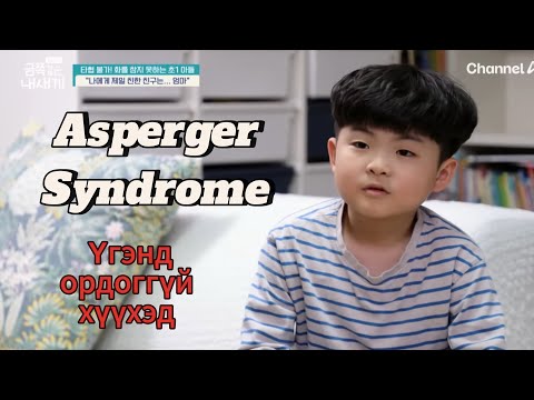 Видео: Миний алт шиг хүүхэд 243-р анги