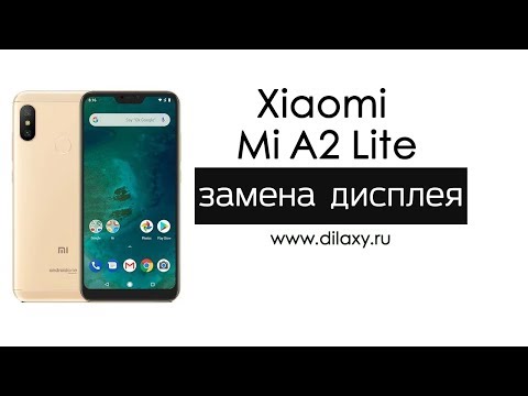 Видео: Замена экрана Xiaomi Mi A2 Lite | Разборка Ми А2 Лайт