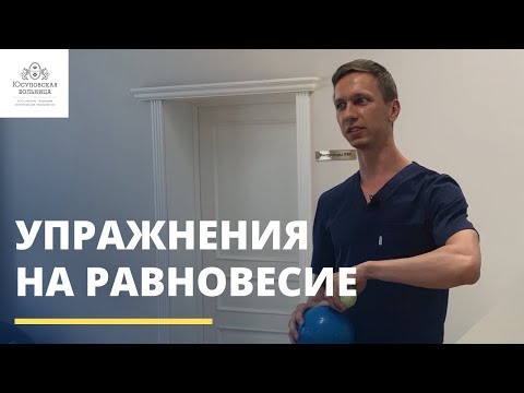 Видео: Упражнения, которые помогут улучшить равновесие и координацию