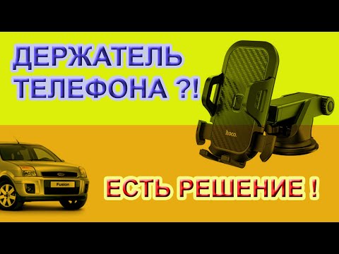 Видео: 🏆 ЛУЧШИЙ ДЕРЖАТЕЛЬ ТЕЛЕФОНА НАЙДЕН! ✅