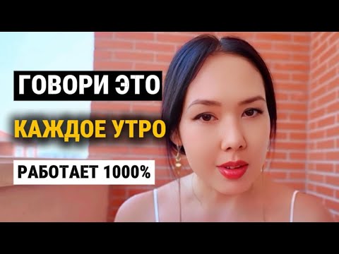 Видео: Вселенная покажи мне изобилие 🌟 3 фразы + танец для денег, любви и успеха