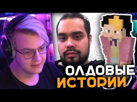 Видео: Пятёрка Рассказывает Олдовые Истории Новым Зрилам | Пятёрка про Банани, Якудзу, Барадора, Меллшера