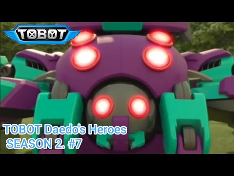Видео: ТОБОТ ГЕРОИ ДЭЙДО 2 СЕЗОН 7 серия  ПАУЧЬЯ  ЗАСАДА