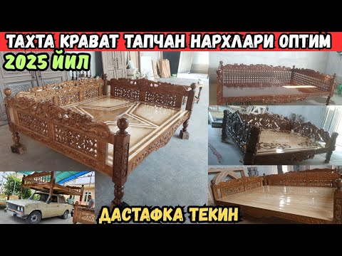 Видео: СУРИ ЧОРПОЯ НАРХЛАРИ 2025 ЙИЛ АРЗОНИДАН ШОХОНАСИГАЧА ДАСТАФКА ТЕКИН