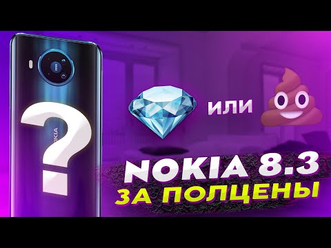 Видео: NOKIA 8 V 5G UW - РЕАЛЬНО ВЗЯТЬ ЗА ПОЛ ЦЕНЫ?
