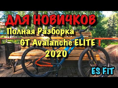 Видео: Полная разборка велосипеда GT Avalanche ELITE 2020. Для новичков.