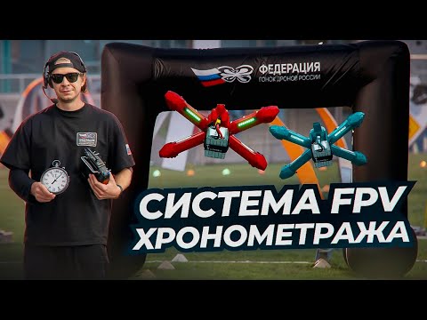 Видео: ТЫ ВСЕ ЕЩЕ ЛЕТАЕШЬ БЕЗ ТАЙМЕРА? КАК РАБОТАЕТ ROTORHAZARD : CИСТЕМА ХРОНОМЕТРАЖА ДЛЯ FPV  #fpv #дрон