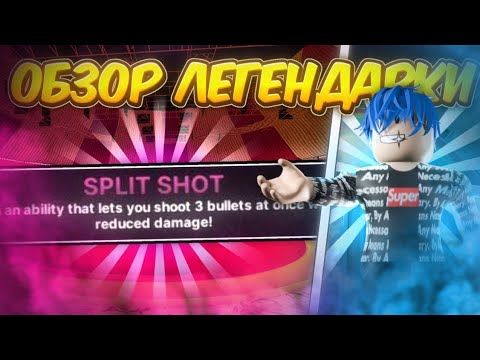 Видео: Новая ЛЕГЕНДАРНАЯ СИЛА на ОХРАННИКА — SPLIT SHOT в Ink Game 🖤