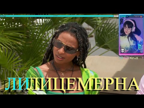 Видео: ЛиЛицемерна / Ергенът Любов В Рая