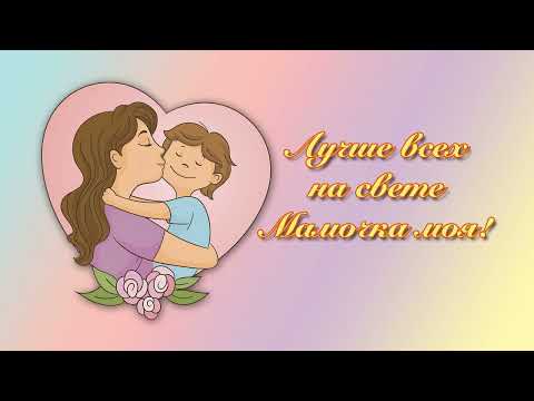 Видео: Песня "Мама моя", выступают Млынарь Екатерина Александровна и Гептина Полина Сергеевна, ДС№131