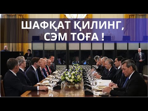 Видео: "ШАФҚАТ ҚИЛИНГ, МАЛЛА ТОҒO !"