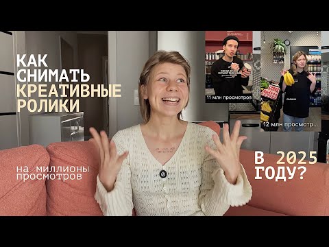 Видео: Как снимать креативные видео на миллионы просмотров? 