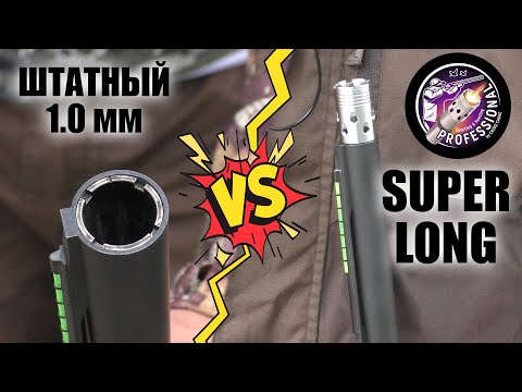 Видео: СРАВНЕНИЕ ШТАТНОГО ЧОКА (1.0мм) & PRO HUNTER SUPER LONG RANGE / РАЗРАБОТКА УЛУЧШЕНИЙ СИСТЕМЫ /ЧОКИ