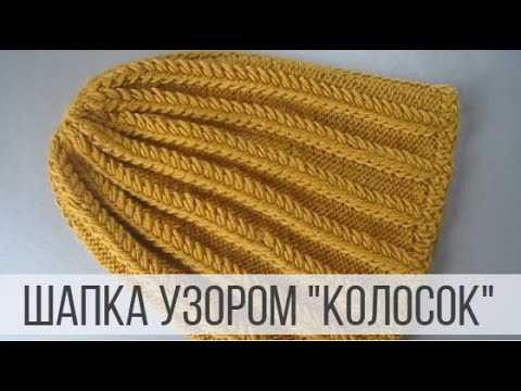 Видео: Как связать шапку спицами для женщины?