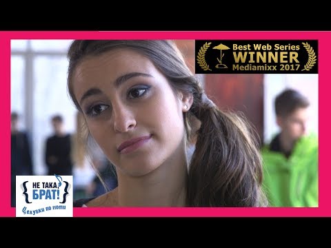 Видео: Не така, брат! - ЕПИЗОД 4, СЕЗОН Целувки по ноти