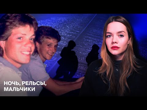 Видео: МАЛЬЧИКИ С ЖЕЛЕЗНОЙ ДОРОГИ: Страшная тайна городка в Арканзасе