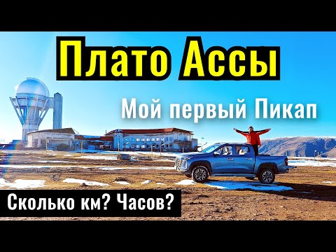 Видео: Дорога на Плато Ассы. Осень 2024. Алматинская область, Казахстан.