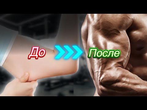 Видео: Как накачать трицепс Эффективные упражнения на трицепс 