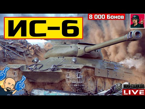 Видео: 🔥 ИС-6 ● ТЫ ЯВНО ЕГО НЕДООЦЕНИВАЕШЬ 😂 Мир Танков