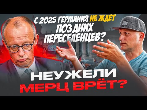 Видео: ПОСЛЕ ФРИДЛАНДА ДЖОБЦЕНТРЫ не оформляют ПОЗДНИХ ПЕРЕСЕЛЕНЦЕВ / НЕ ПЛАТЯТ ПОСОБИЯ / КУДА СМОТРИТ МЕРЦ