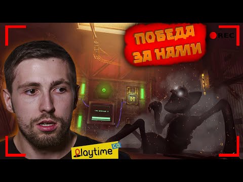 Видео: КОТ-ДРЕМОТ ПОВЕРЖЕН ( ͡❛ ͜ʖ ͡❛) Poppy Playtime Chapter 3 #10