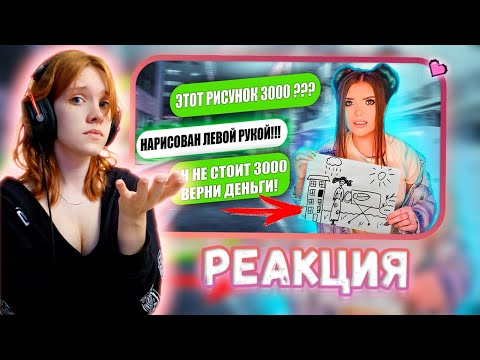 Видео: ПЕРЕПИСКА С ХАЛЯВЩИКАМИ! 3000 ЗА ЭТУ КАРТИНУ!? || Реакция на Елену Райтман (Леночку Девочку)
