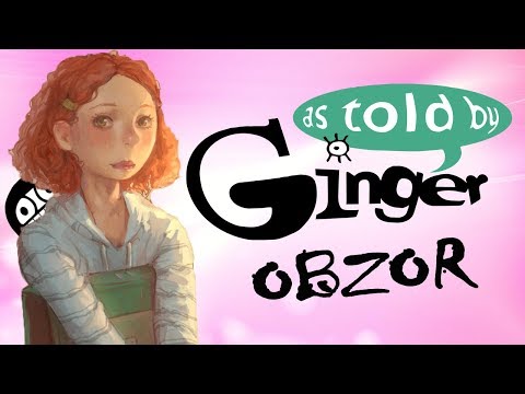 Видео: Обзор к 8 марта. Как говорит Джинджер обзор